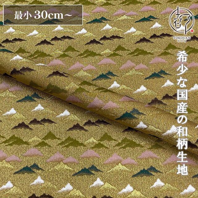 和柄 生地 京都 西陣織 金襴生地 遠山  (黄金金茶) 10cm単位 切り売り