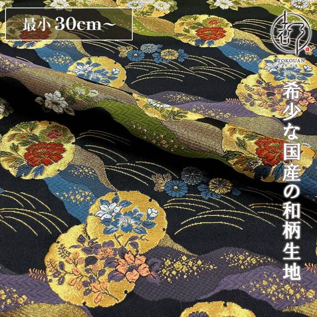 和柄 生地 京都 西陣織 金襴生地 道長取り雪輪文  (全2色) 10cm単位 切り売り