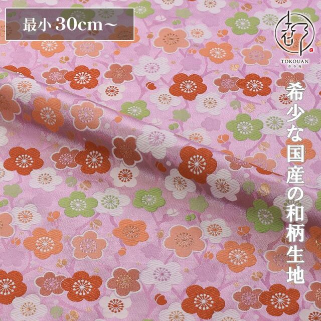 和柄 生地 金襴生地 京都 西陣織 梅文(全3色) 10cm単位 切り売り