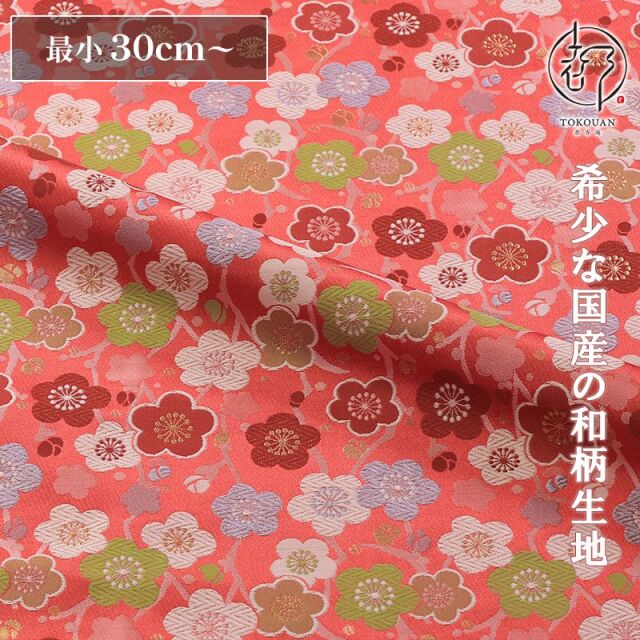 和柄 生地 金襴生地 京都 西陣織 梅文 (全3色) 10cm単位 切り売り