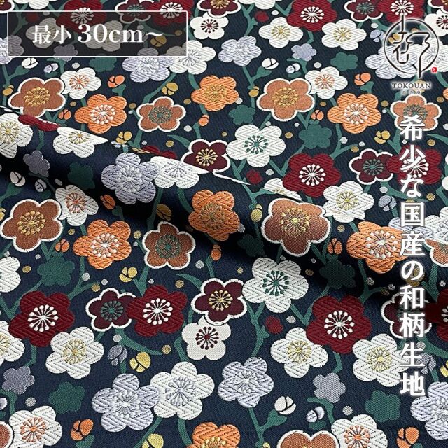 和柄 生地 金襴生地 京都 西陣織 梅文 (全3色) 10cm単位 切り売り