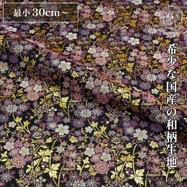 和柄 生地 金襴生地 京都 西陣織 草花文 (全3色)  10cm単位 切り売り/02.紫系