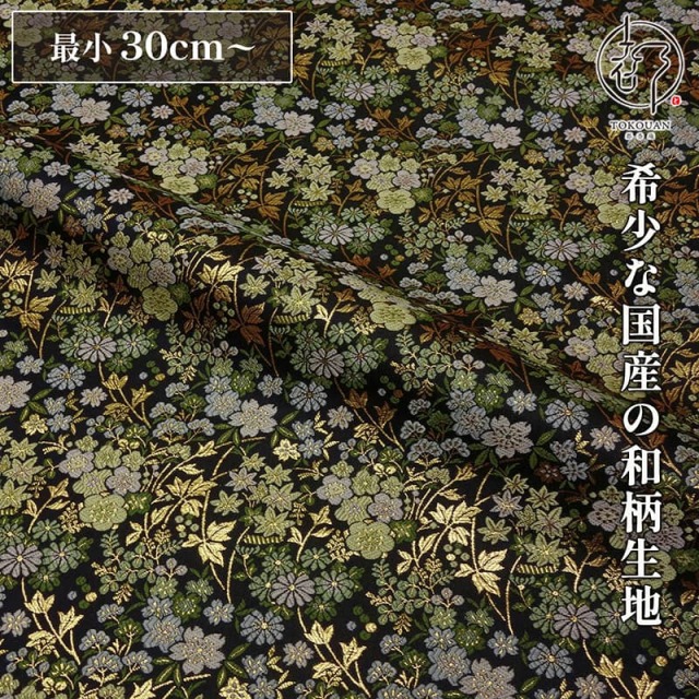 和柄 生地 金襴生地 京都 西陣織 草花文 (全3色)  10cm単位 切り売り/03.緑系