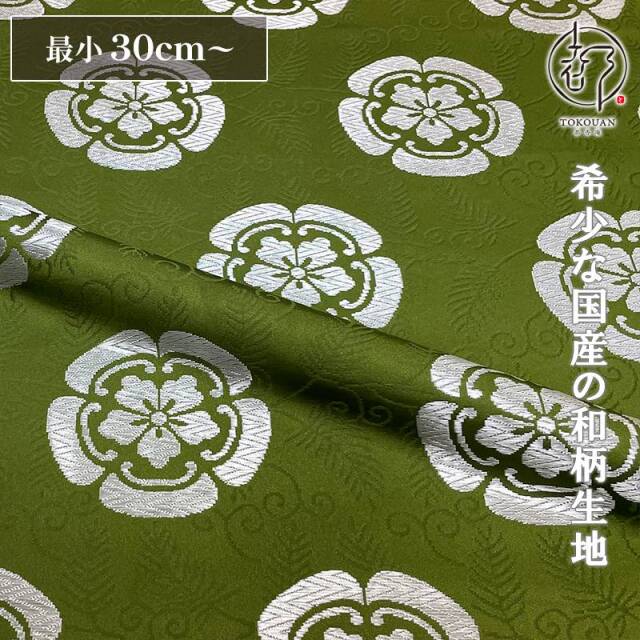 和柄 生地 金襴生地 京都 西陣織 若松地華文 (全2色) 10cm単位 切り売り