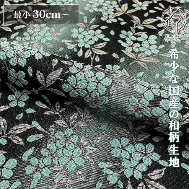 和柄 生地 金襴生地 京都 西陣織 朧月夜桜 (全4色) 10cm単位 切り売り
