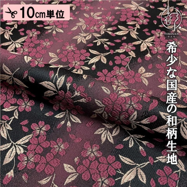 【新色 (花浅葱系・墨染系) 追加！】和柄 生地 金襴生地 京都 西陣織 朧月夜桜 (全4色) 10cm単位 切り売り/02.蘇芳系