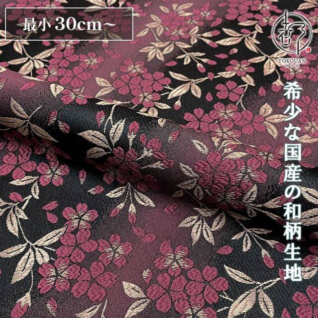 和柄 生地 金襴生地 京都 西陣織 朧月夜桜 (全4色) 10cm単位 切り売り