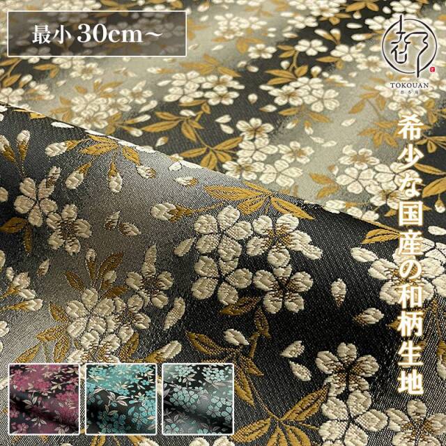 金襴生地販売 朧月夜桜 (全4色)柄の和柄生地通販なら都香庵