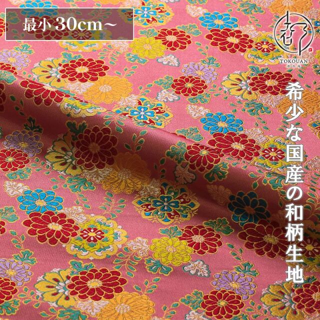 和柄 生地 金襴生地 牡丹色地菊華文 10cm単位 切り売り
