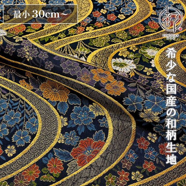 和柄 生地 金襴生地 京都 西陣織 水文に四季草花 (紺) 10cm単位 切り売り