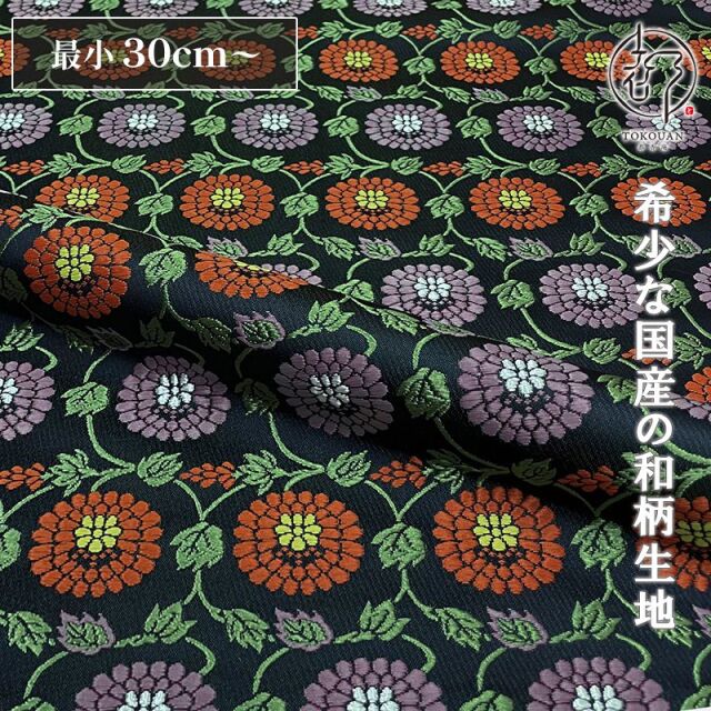 和柄 生地 金襴生地 菊唐草囲い (全2色) 10cm単位 切り売り/01.濃紺
