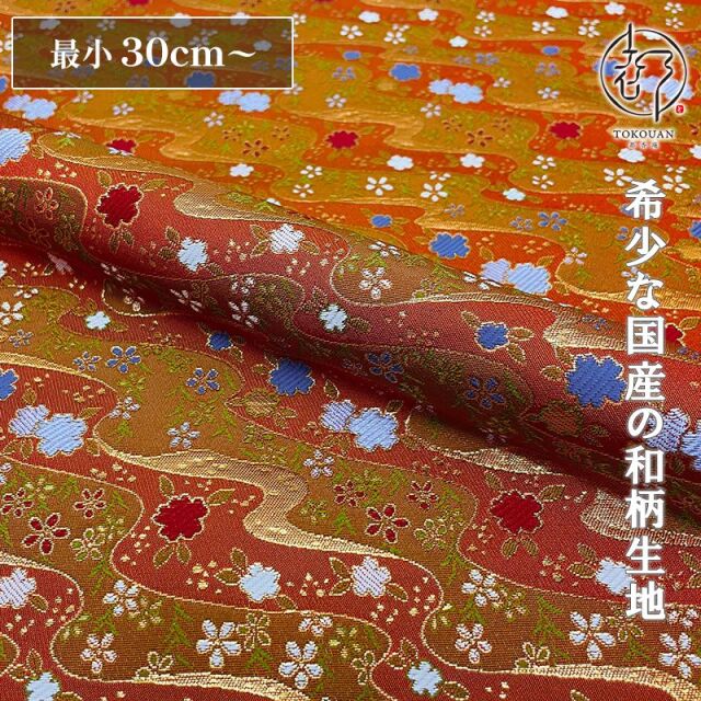 和柄 生地 金襴生地 京都 西陣織 流水小花文 (茜色) 10cm単位 切り売り
