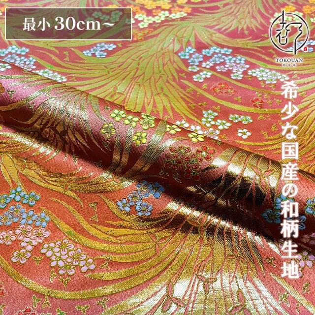 和柄 生地 金襴生地 京都 西陣織 小花雅 (唐紅) 10cm単位 切り売り