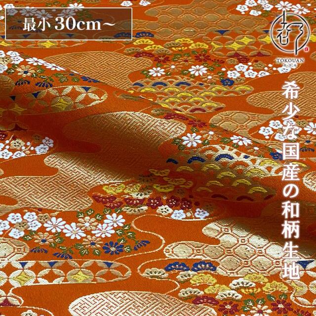 和柄 生地 金襴生地 京都 西陣織 雲間に小花 (橙) 10cm単位 切り売り