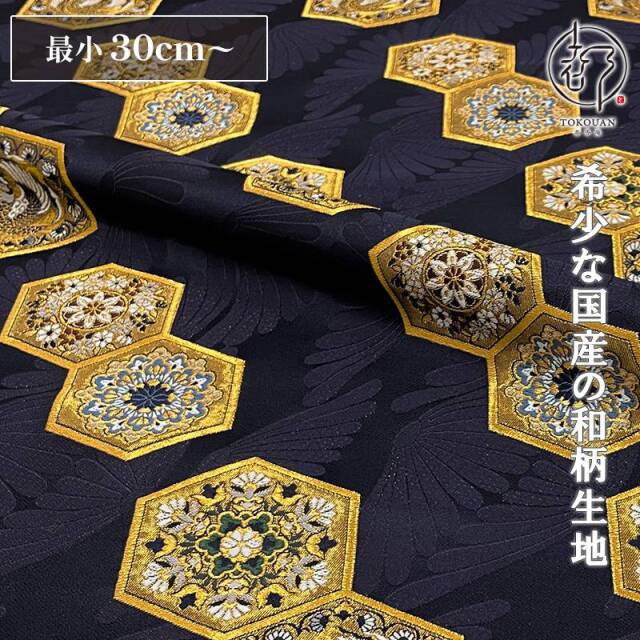 和柄 生地 金襴生地 京都 西陣織 菊地亀甲 (全2色) 10cm単位 切り売り