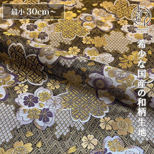 和柄 生地 金襴生地 京都 西陣織 花小紋桜 (黒) 10cm単位 切り売り