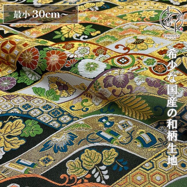 和柄 生地 金襴生地 京都 西陣織 波割付華文 (黒) 10cm単位 切り売り