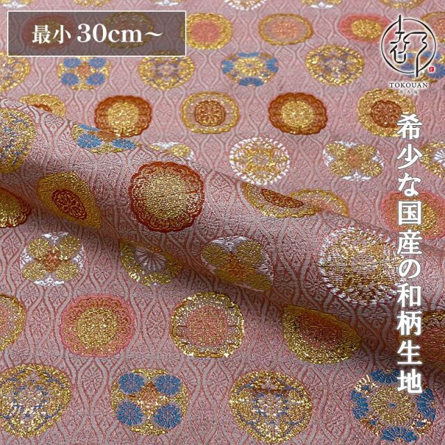 和柄 生地 金襴生地 京都 西陣織 立涌地小花文 (桃) 10cm単位 切り売り