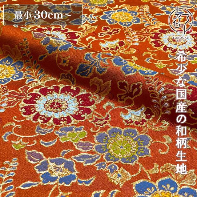 和柄 生地 金襴生地 京都 西陣織 華文に藤 (橙) 10cm単位 切り売り