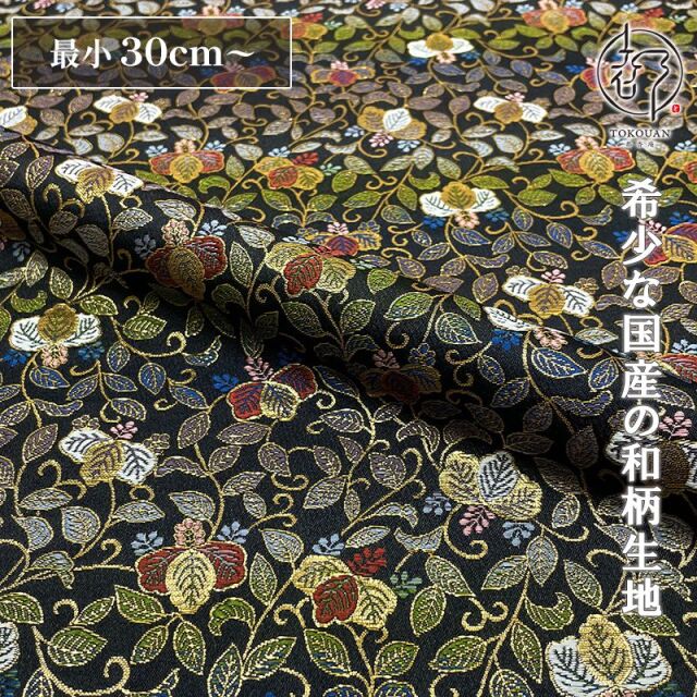 和柄 生地 金襴生地 京都 西陣織 桐文 (黒) 10cm単位 切り売り