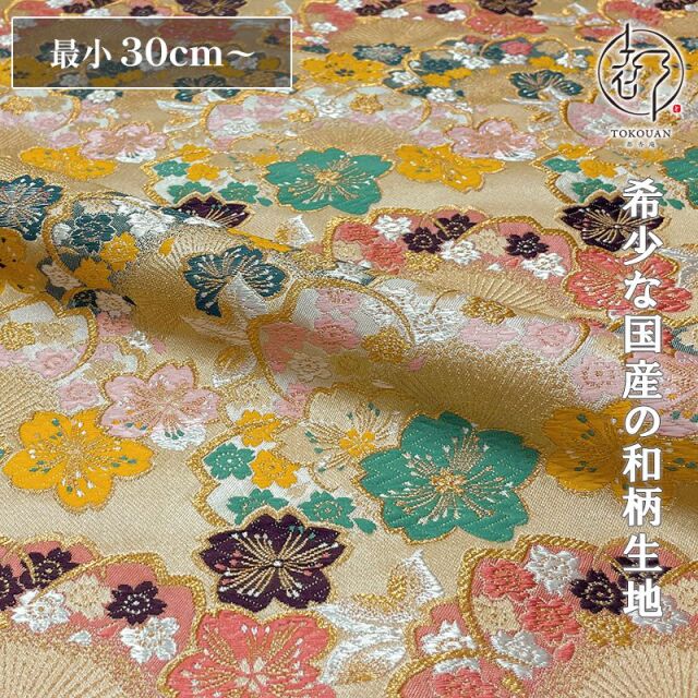 和柄 生地 金襴生地 京都 西陣織 桜扇雅文 (桑染) 10cm単位 切り売り
