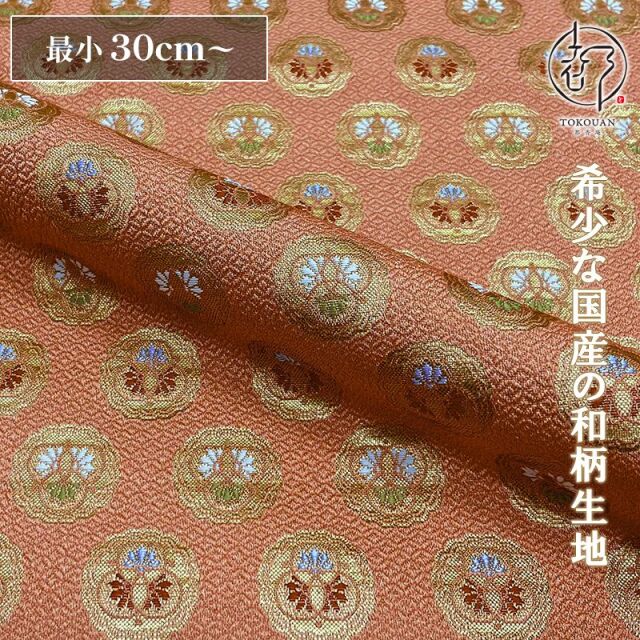 和柄 生地 金襴生地 京都 西陣織 花七宝丸文 (唐紅) 10cm単位 切り売り