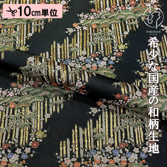 【新色 (赤橙) 追加！】和柄 生地 金襴生地 京都 西陣織 雅松竹梅 (全2色) 10cm単位 切り売り
