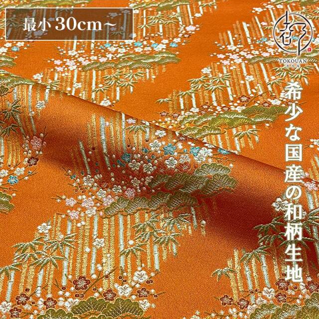 和柄 生地 金襴生地 京都 西陣織 雅松竹梅 (全2色) 10cm単位 切り売り/02.赤橙