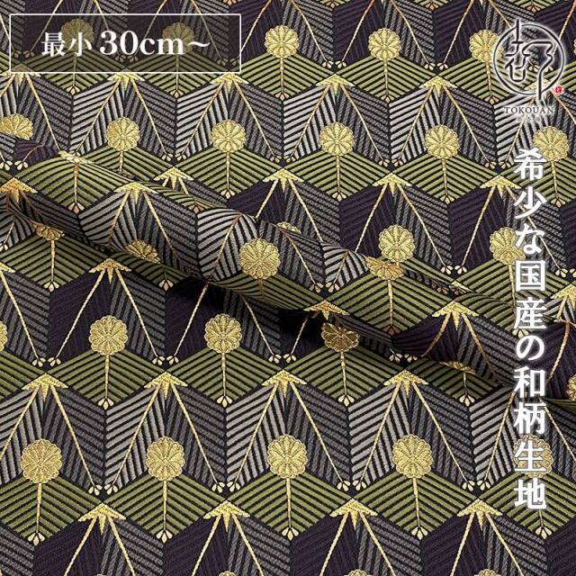 和柄 生地 金襴生地 京都 西陣織 若松菱 (緑系) 10cm単位 切り売り/01.緑系