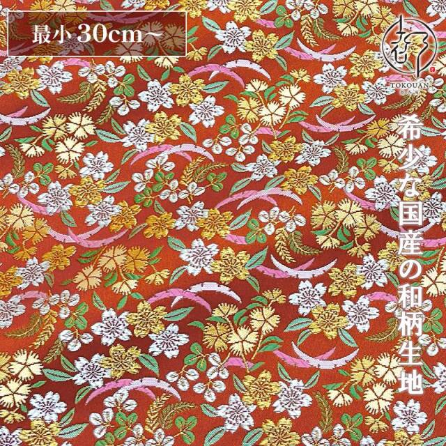 和柄 生地 金襴生地 京都 西陣織 芝桜 (赤) 10cm単位 切り売り/01.赤