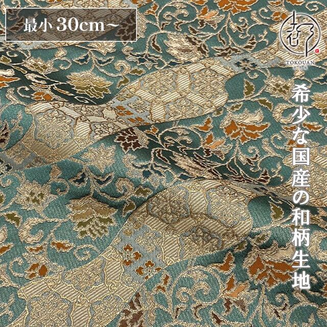 和柄 生地 金襴生地 京都 道長取り唐花文 (薄浅葱) 10cm単位 切り売り/01.薄浅葱