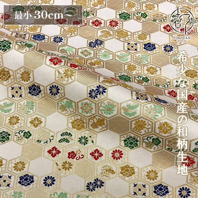 和柄 生地 金襴生地 京都 西陣織 花小紋亀甲 (全2色) 10cm単位 切り売り