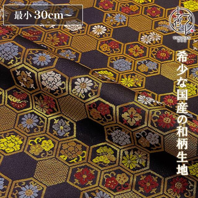 和柄 生地 金襴生地 京都 西陣織 花小紋亀甲 (全2色) 10cm単位 切り売り