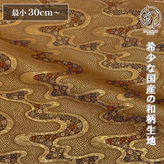 和柄 生地 金襴生地 京都 金砂子花流水(黄橡色) 10cm単位 切り売り