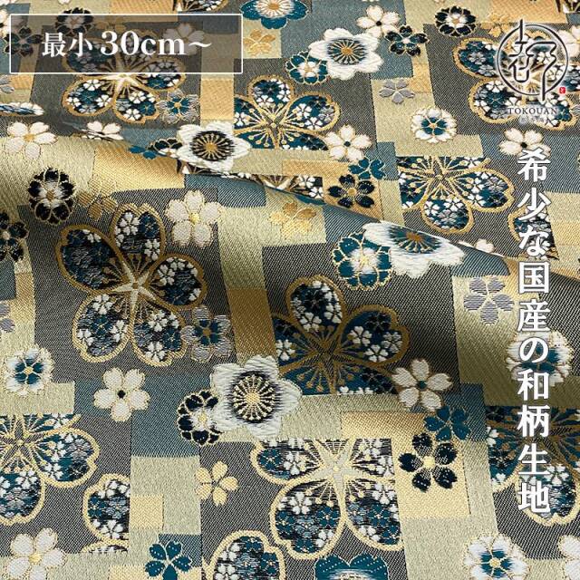 和柄 生地 金襴生地 京都 西陣織 石畳桜文 (全2色) 10cm単位 切り売り