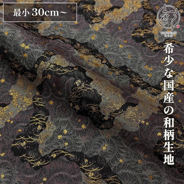 和柄 生地 金襴生地 京都 西陣織 道長蔓文 (全3色) 10cm単位 切り売り/01.黒