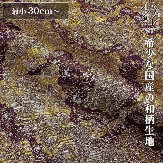 和柄 生地 金襴生地 京都 西陣織 道長蔓文 (全3色) 10cm単位 切り売り