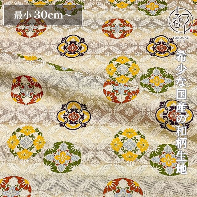 和柄 生地 金襴生地 京都 西陣織 羊歯七宝華丸文(桑染) 10cm単位 切り売り/01.桑染