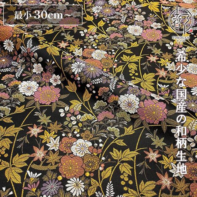 和柄 生地 金襴生地 京都 西陣織 四季花雅 (黒) 10cm単位 切り売り