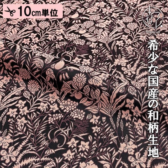和柄 生地 金襴生地 京都 西陣織 果樹文 (全5色) 10cm単位 切り売り/01.桃