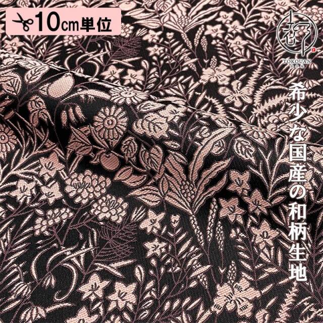 和柄 生地 金襴生地 京都 西陣織 果樹文 (全5色) 10cm単位 切り売り