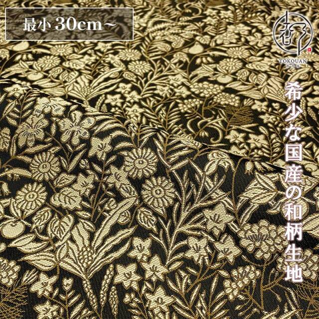和柄 生地 金襴生地 京都 西陣織 果樹文 (全5色) 10cm単位 切り売り/03.桑染