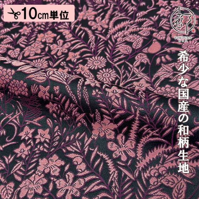 和柄 生地 金襴生地 京都 西陣織 果樹文 (全5色) 10cm単位 切り売り