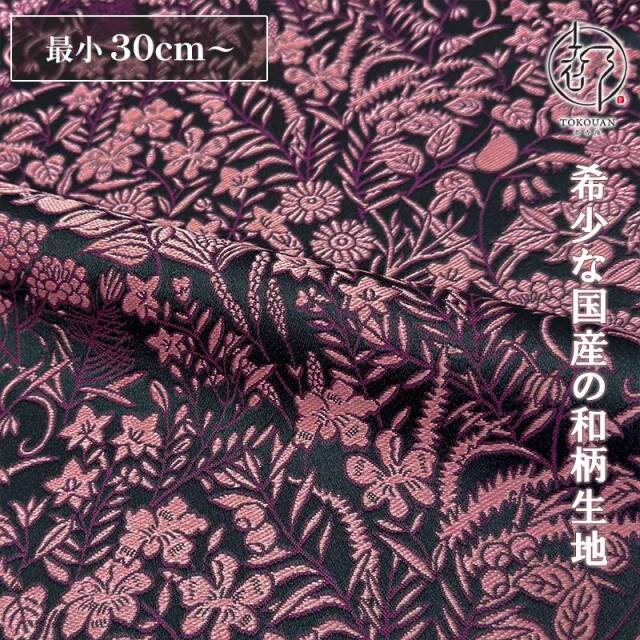 和柄 生地 金襴生地 京都 西陣織 果樹文 (全5色) 10cm単位 切り売り