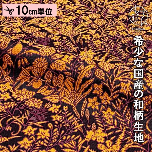 和柄 生地 金襴生地 京都 西陣織 果樹文 (全5色) 10cm単位 切り売り/05.橙