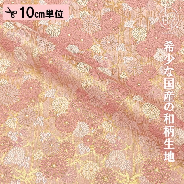 和柄 生地 金襴生地 京都 西陣織 菊笹文 (桃) 10cm単位 切り売り/01.桃