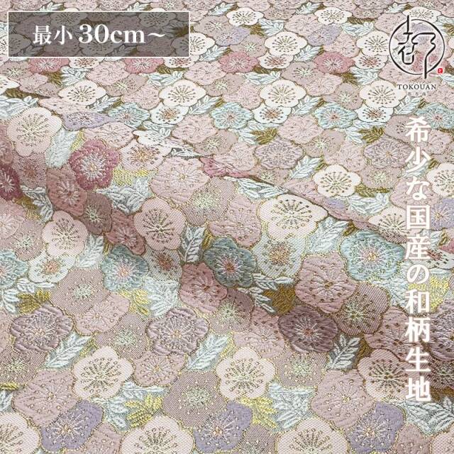 和柄 生地 金襴生地 京都 西陣織 春梅文 (全3色) 10cm単位 切り売り