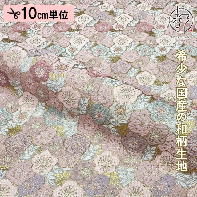 和柄 生地 金襴生地 京都 西陣織 春梅文 (全3色) 10cm単位 切り売り/01.銀鼠