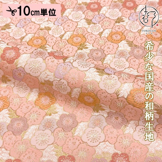 和柄 生地 金襴生地 京都 西陣織 春梅文 (全3色) 10cm単位 切り売り/02.桃