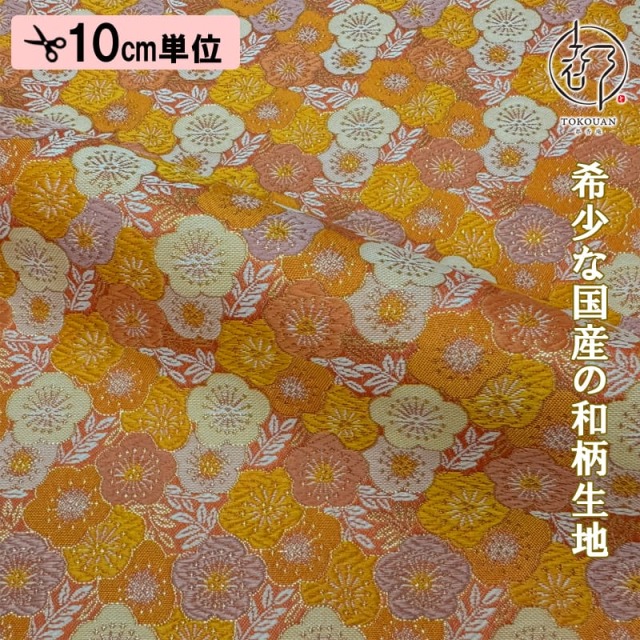 和柄 生地 金襴生地 京都 西陣織 春梅文 (全3色) 10cm単位 切り売り/03.照柿